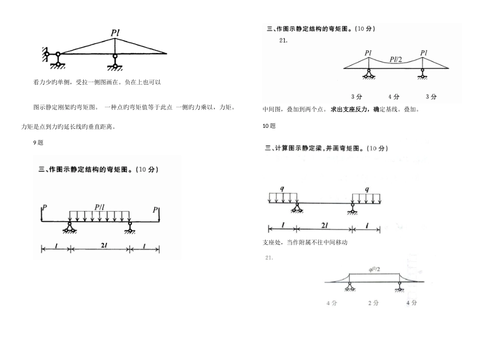 2025年电大土木工程力学期末考试复习资料计算题_第3页