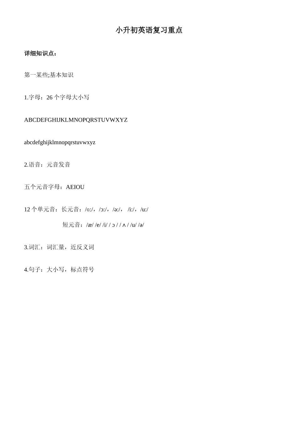 2025年小升初英语复习重点_第1页