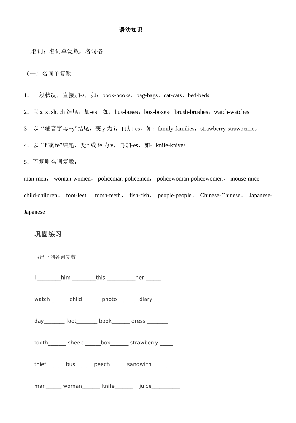2025年小升初英语复习重点_第2页