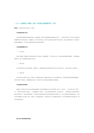 2025年《毕业实践》建筑施工管理专业中央电大教案