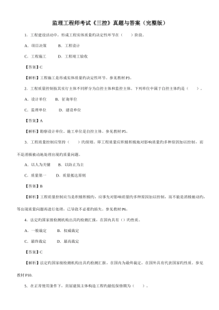 2025年监理工程师考试三控真题试卷及答案