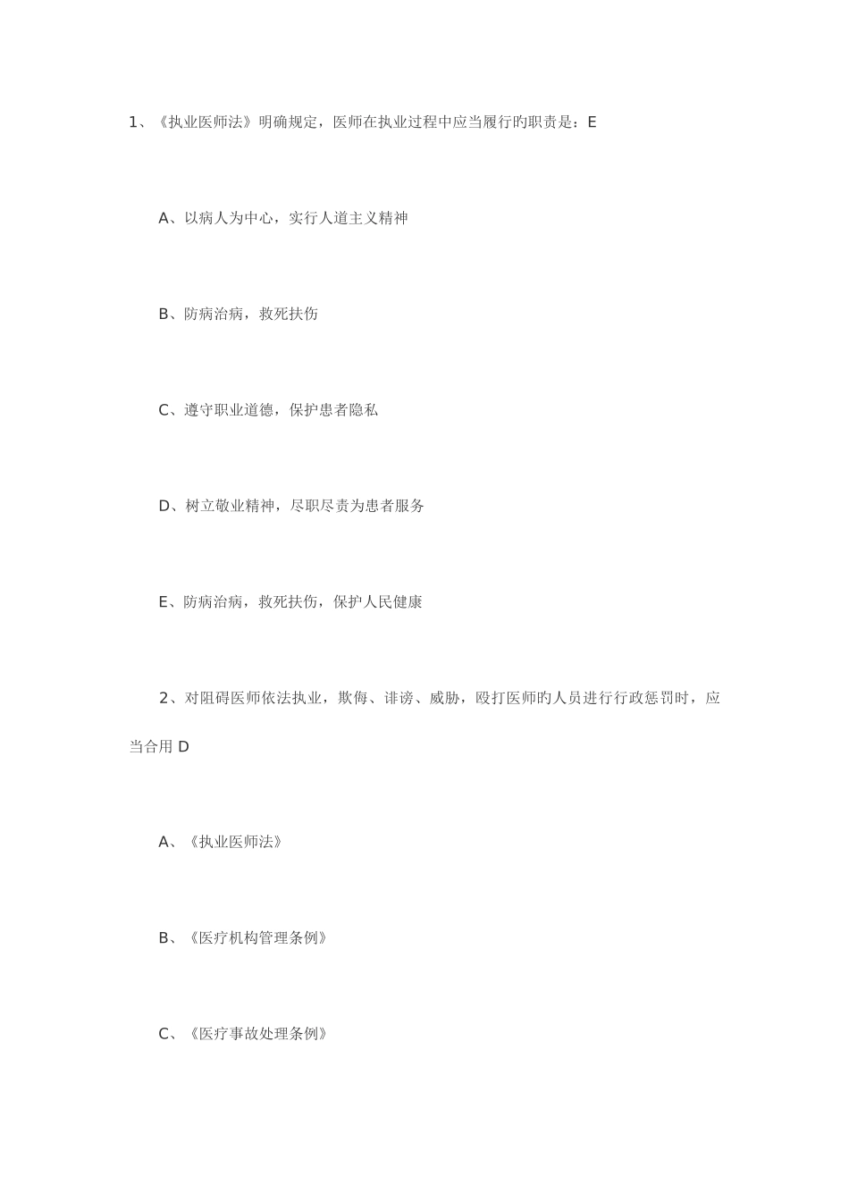 2025年执业医师考试_第1页