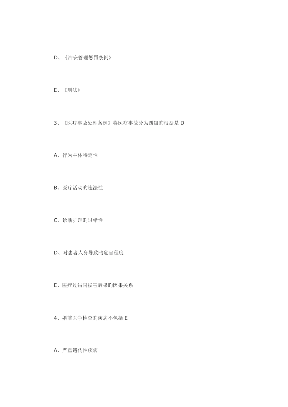 2025年执业医师考试_第2页