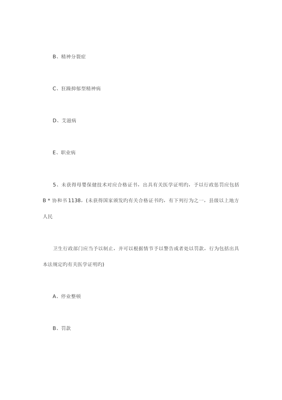 2025年执业医师考试_第3页