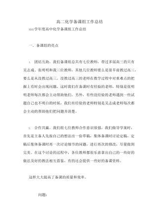高二化学备课组工作总结