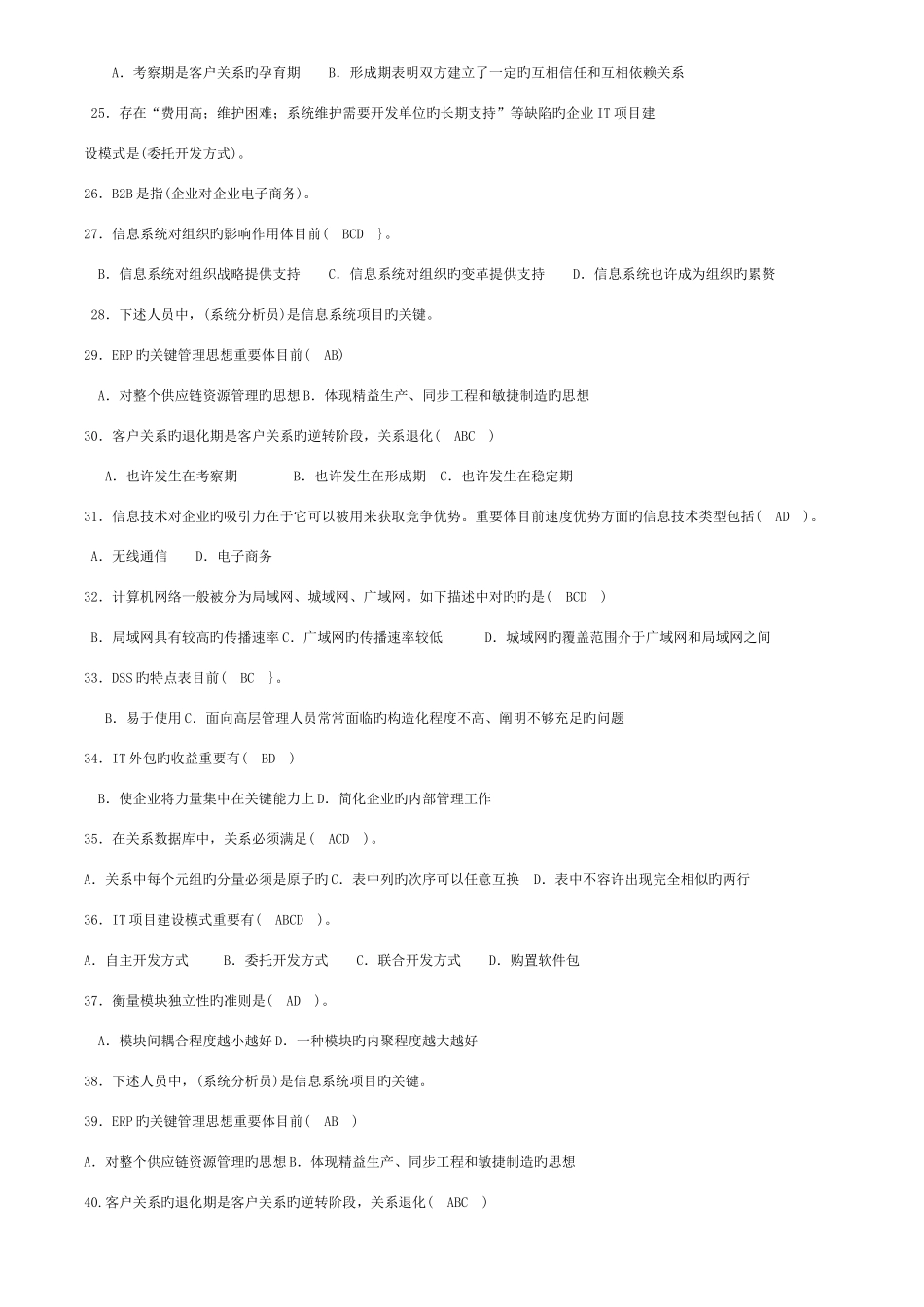 2025年电大工商管理企业信息管理考点版_第2页