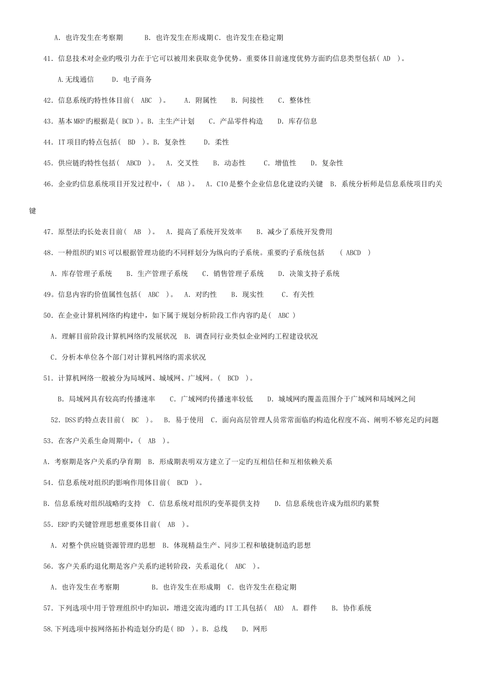 2025年电大工商管理企业信息管理考点版_第3页