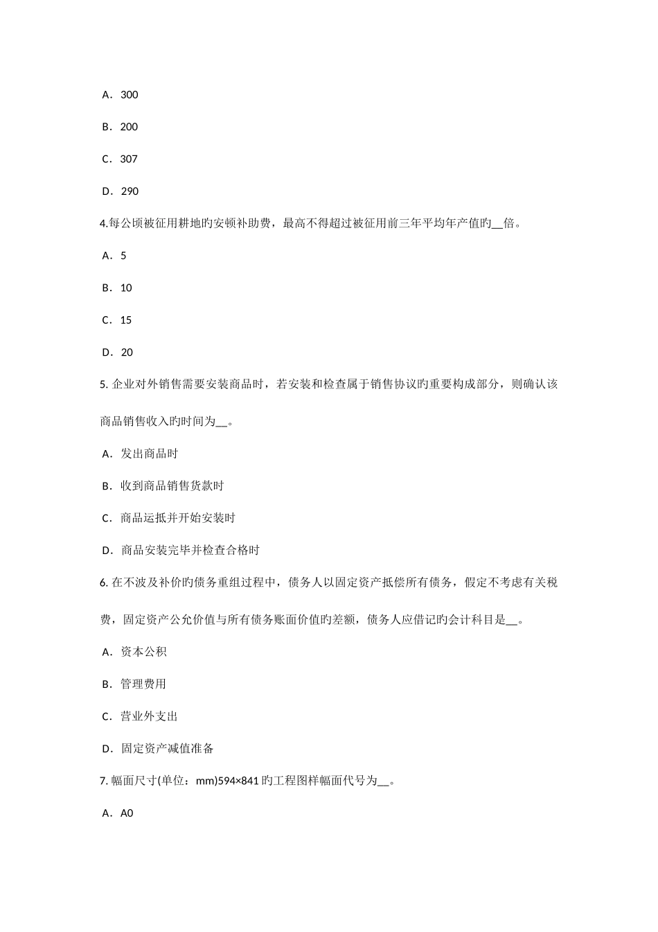 2025年辽宁省资产评估师资产评估递延所得税的计算考试题_第2页