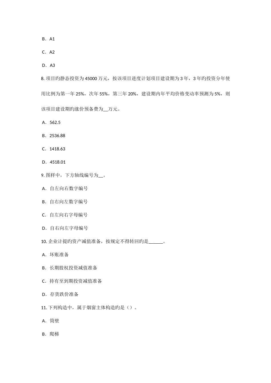 2025年辽宁省资产评估师资产评估递延所得税的计算考试题_第3页