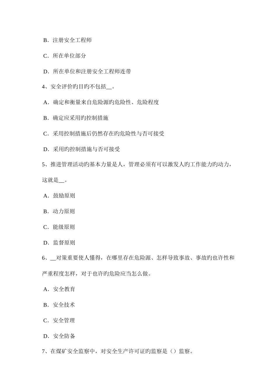 2025年广西安全工程师安全生产人工挖孔桩施工伤亡事故的类别考试试卷_第2页