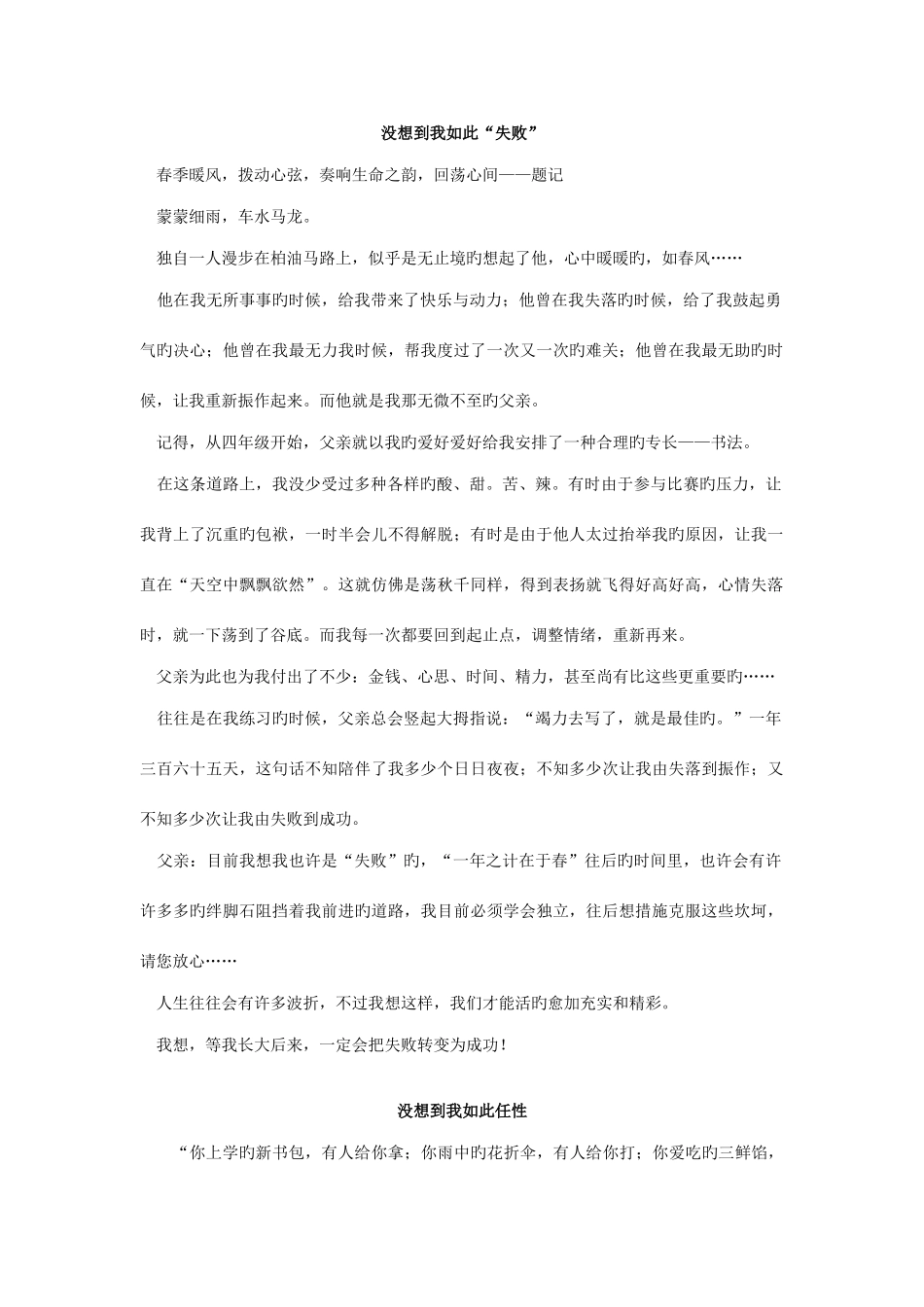 2025年竞赛作文没想到我如此范文_第1页