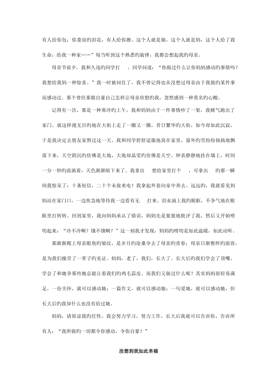 2025年竞赛作文没想到我如此范文_第2页