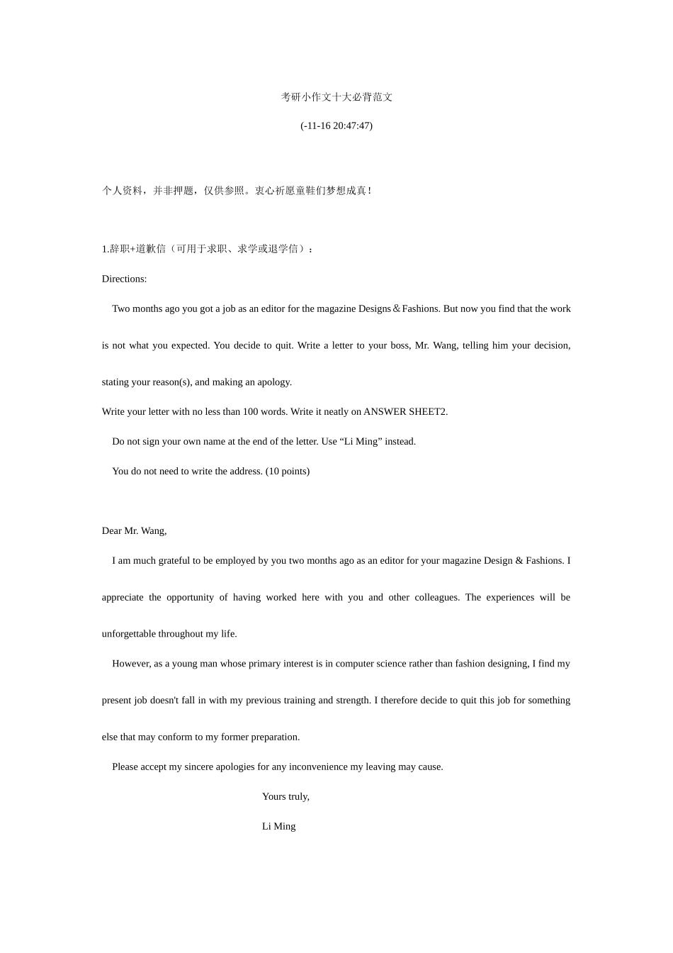 2025年考研英语小作文必背范文_第1页