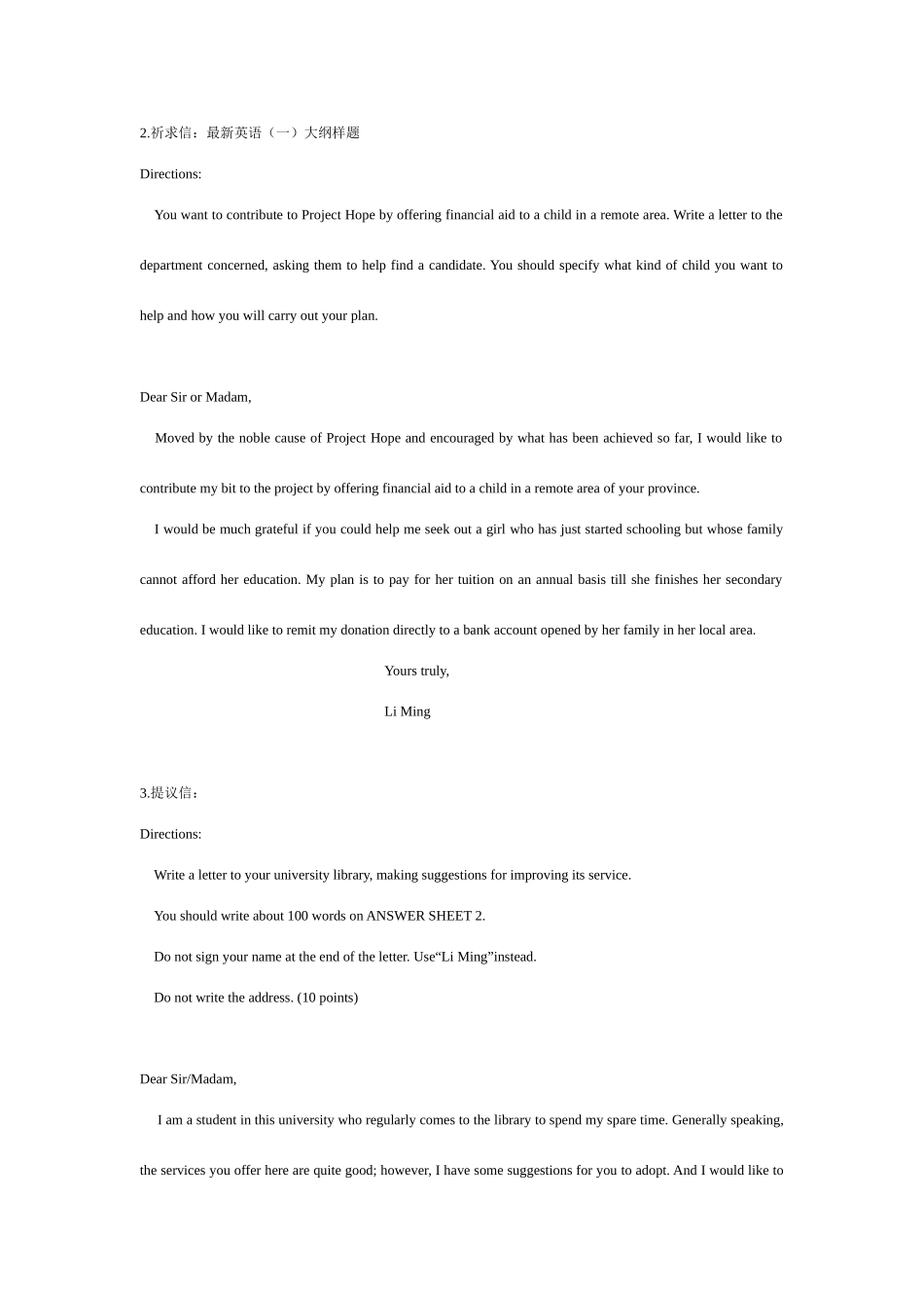 2025年考研英语小作文必背范文_第2页