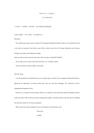 2025年考研英语小作文必背范文