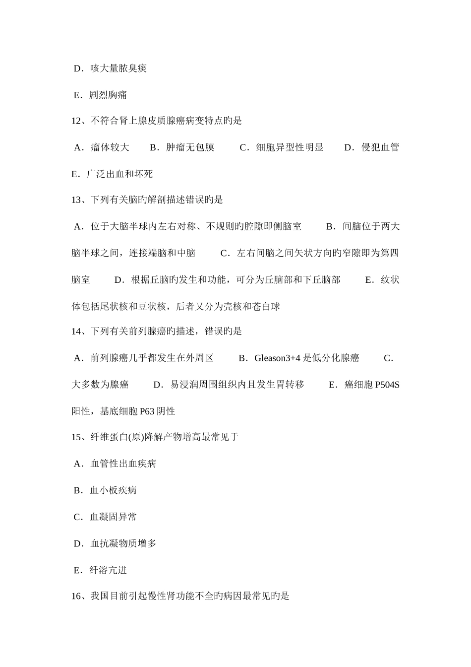 2025年山西省临床助理医师妇产科学子宫内膜癌模拟试题_第3页