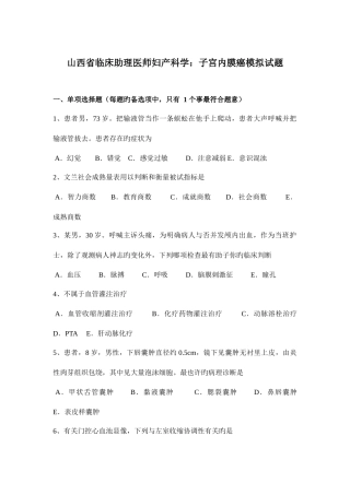 2025年山西省临床助理医师妇产科学子宫内膜癌模拟试题