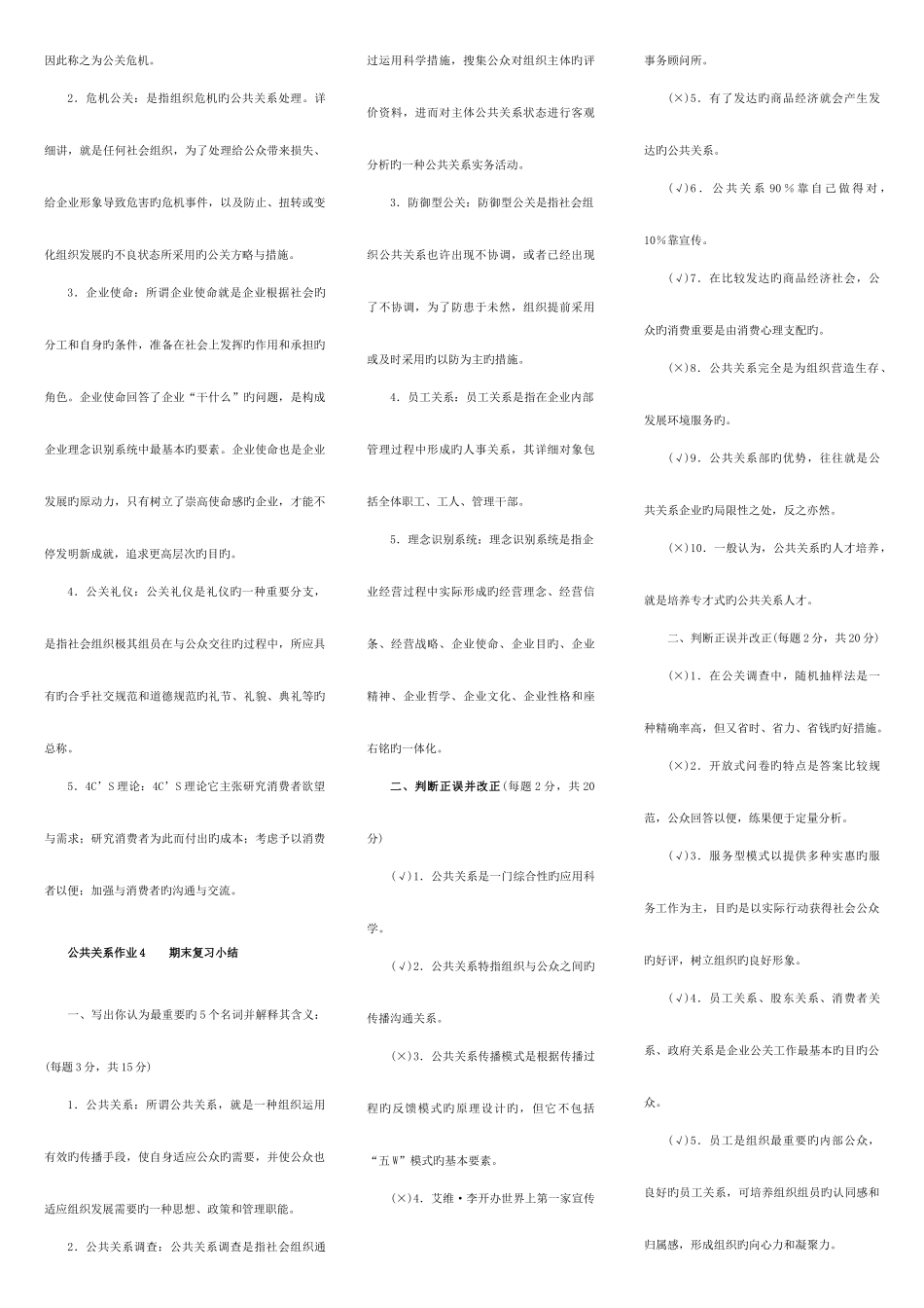 2025年电大开专公共关系学课程形成性考核作业答案_第2页