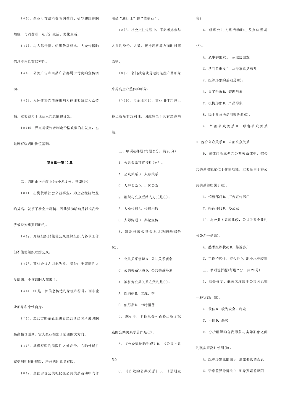 2025年电大开专公共关系学课程形成性考核作业答案_第3页