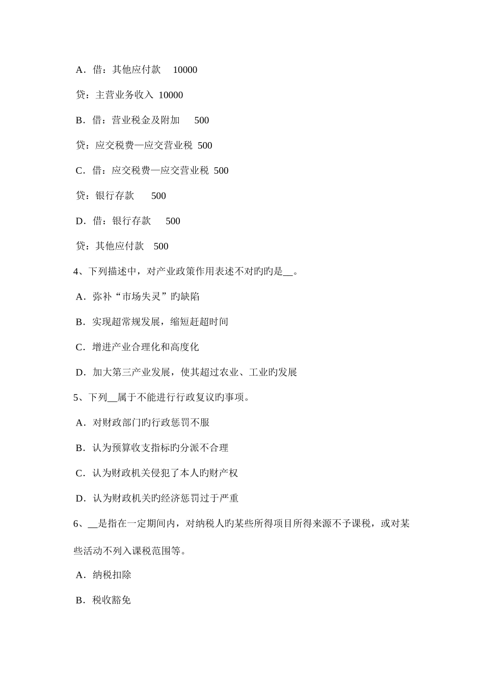 2025年广东省下半年中级经济师考试金融专业之金融风险管理的流程考试试题_第2页