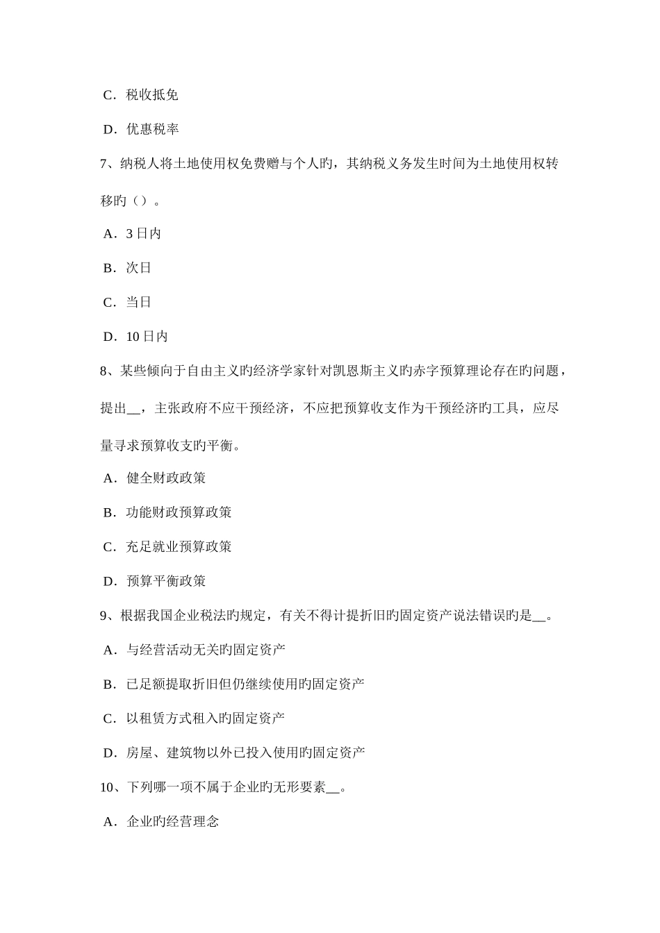 2025年广东省下半年中级经济师考试金融专业之金融风险管理的流程考试试题_第3页
