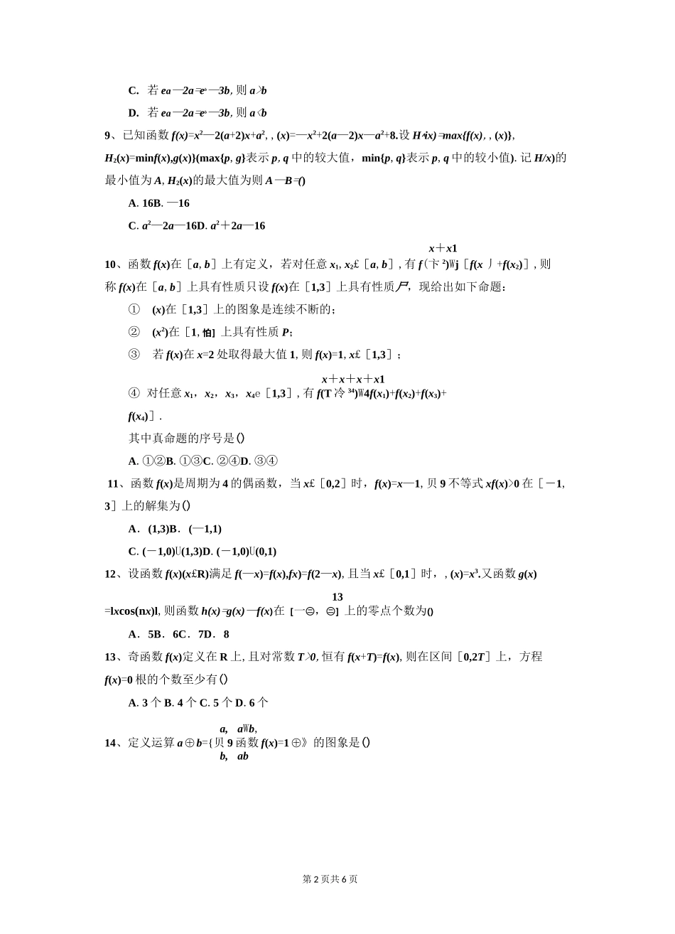 函数性质练习题_第2页