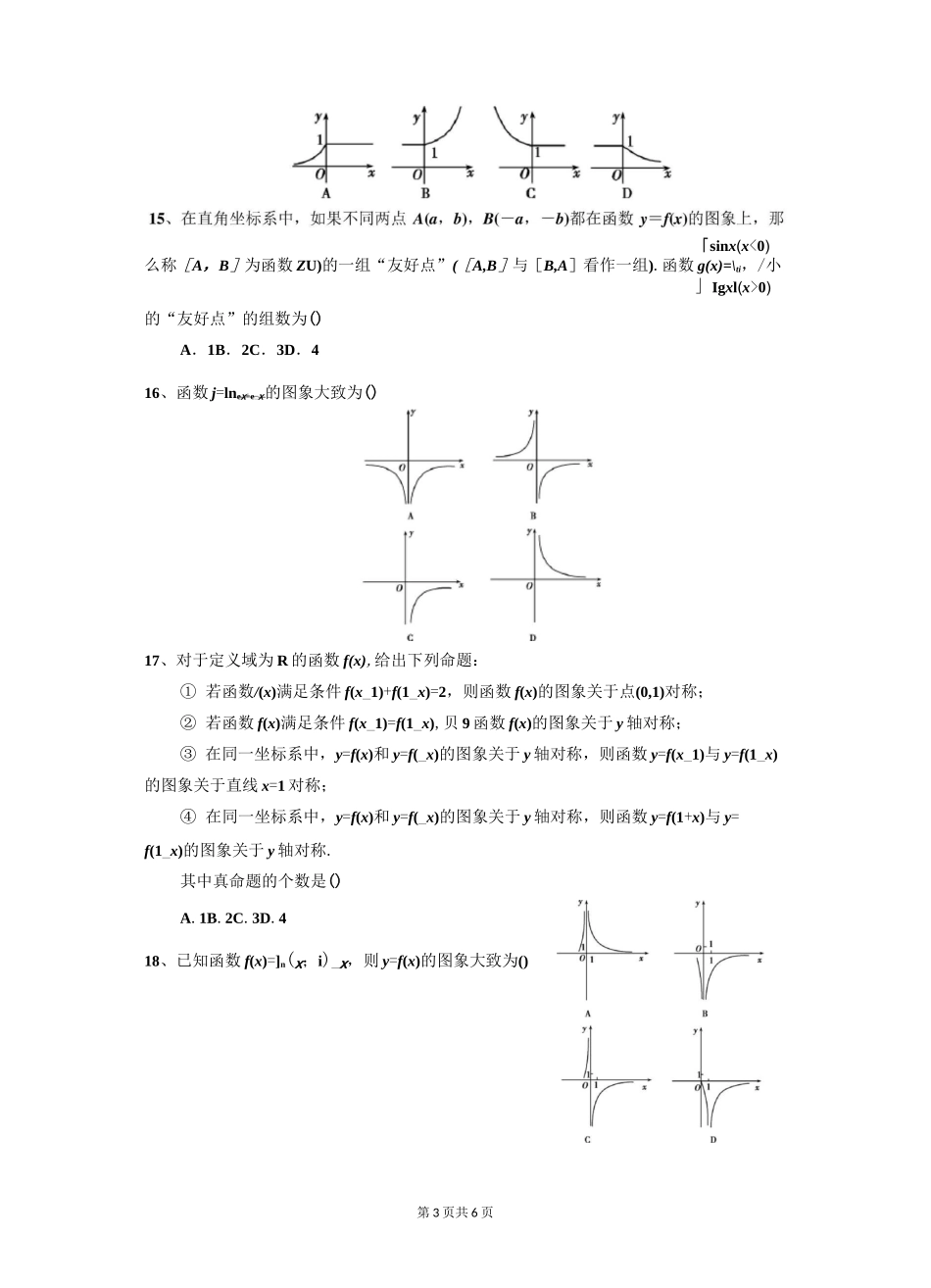 函数性质练习题_第3页