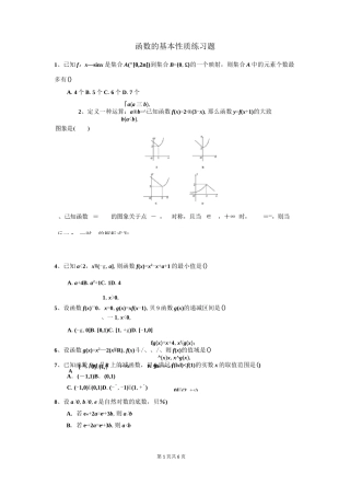 函数性质练习题