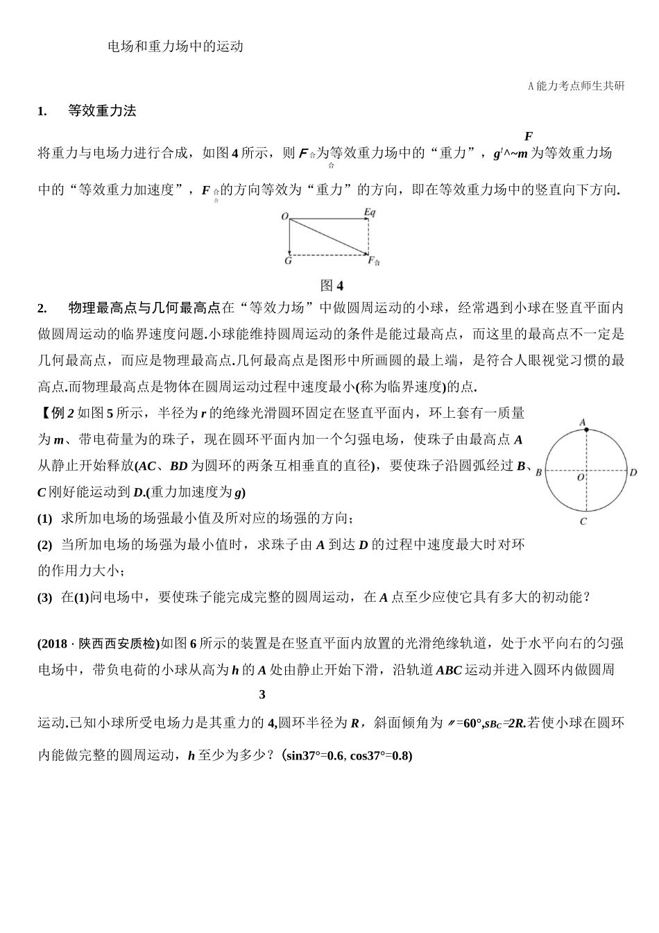 专题强化八 带电粒子(带电体)在电场中运动的综合问题_第3页