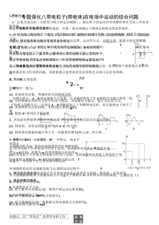 专题强化八 带电粒子(带电体)在电场中运动的综合问题