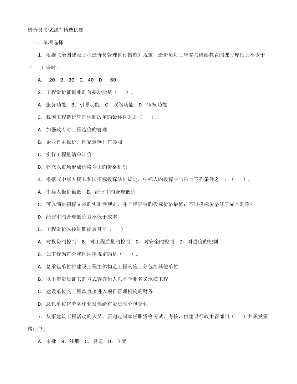 2025年造价员考试题库试题_第1页