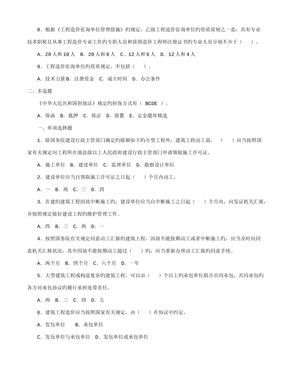 2025年造价员考试题库试题_第2页