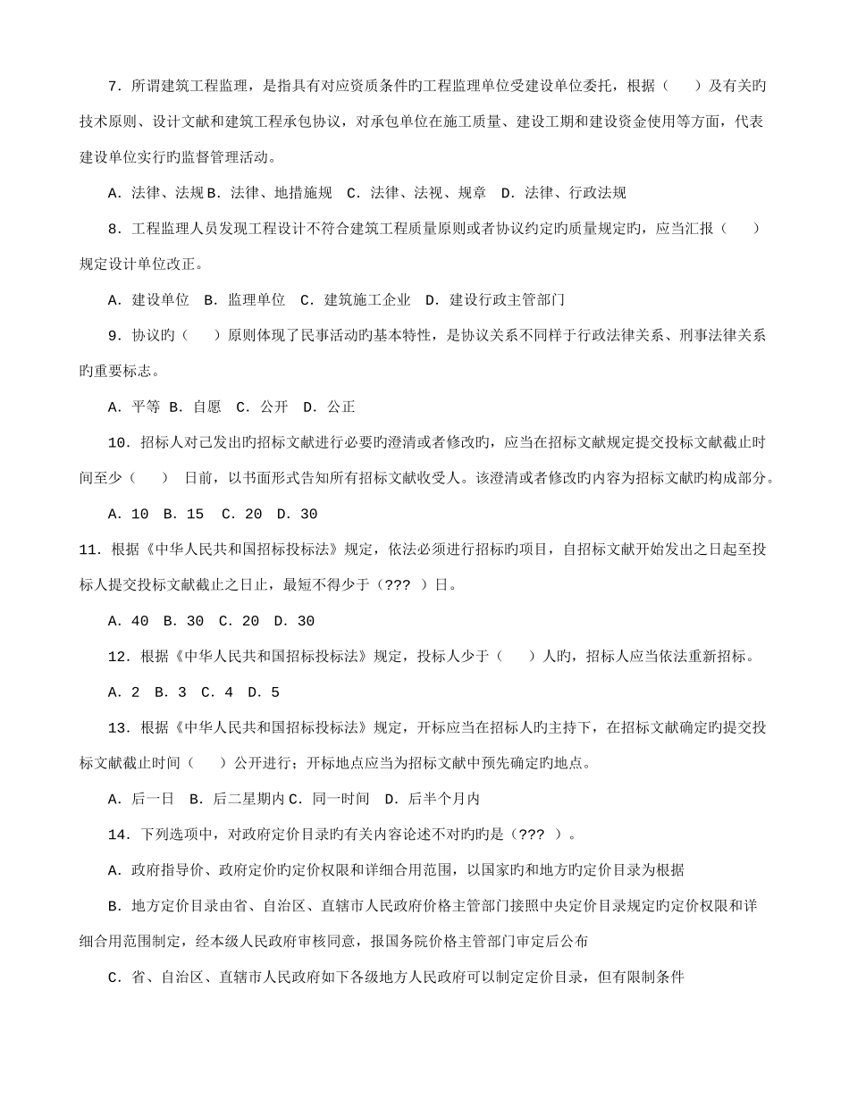 2025年造价员考试题库试题_第3页