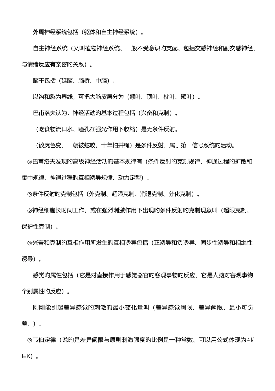 2025年心理咨询师二级必背基础理论多选集_第2页