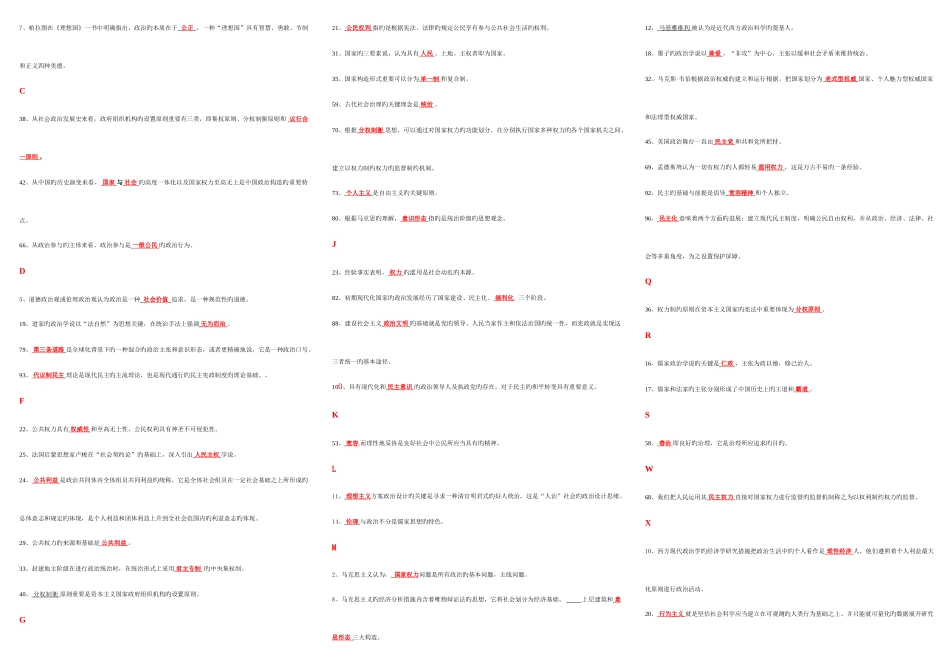 2025年电大行政管理政治学原理期末复习资料整理按字母排_第2页