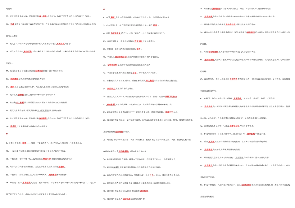 2025年电大行政管理政治学原理期末复习资料整理按字母排_第3页