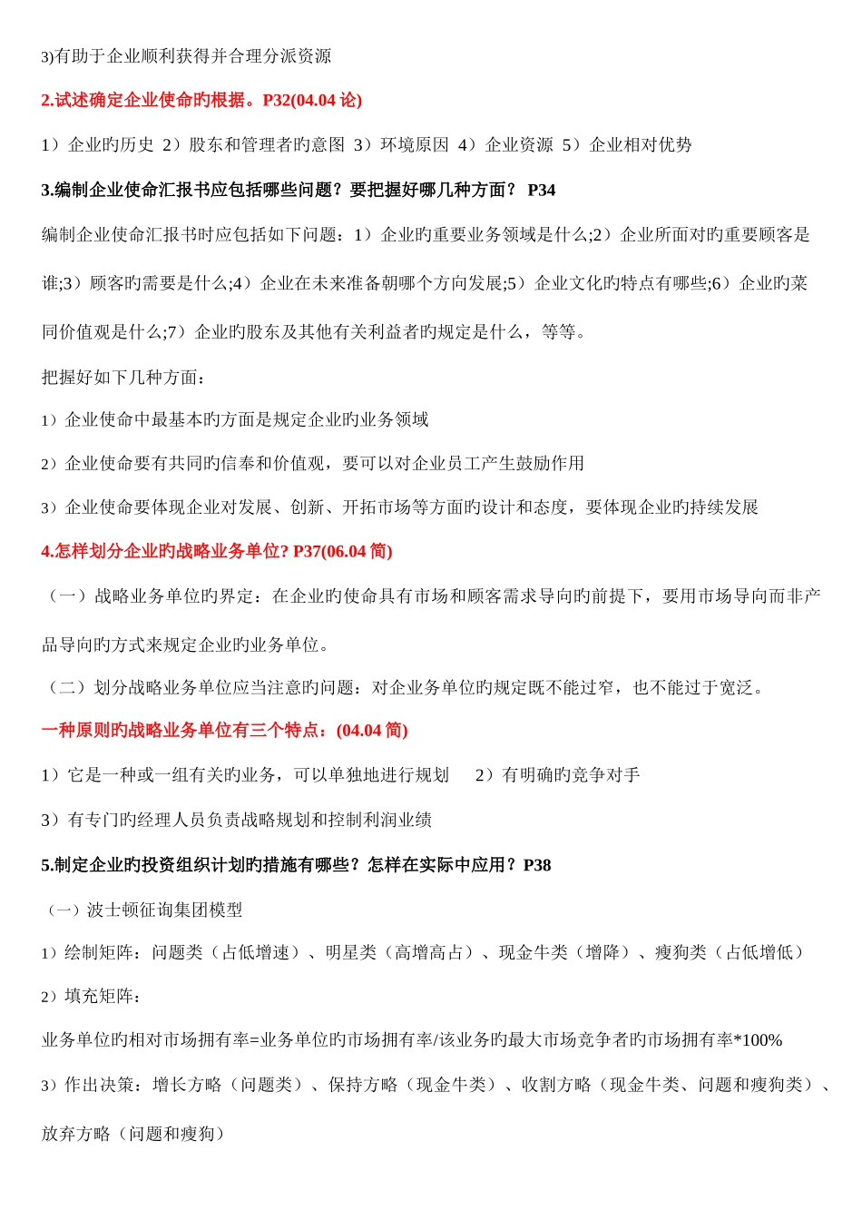 2025年自考市场营销策划重点_第3页