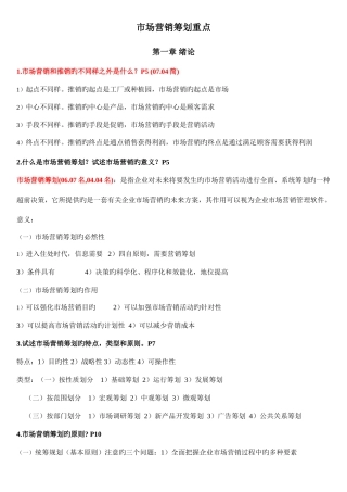 2025年自考市场营销策划重点