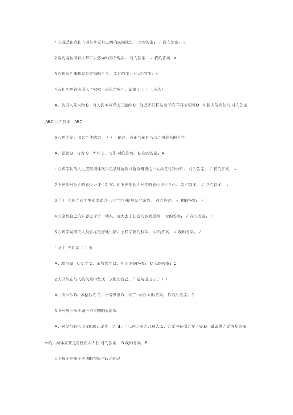 2025年心理题库答案_第1页