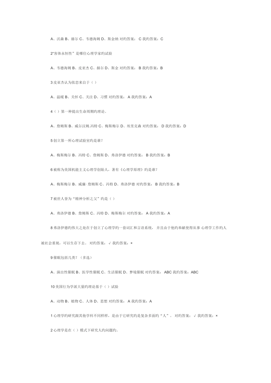 2025年心理题库答案_第3页