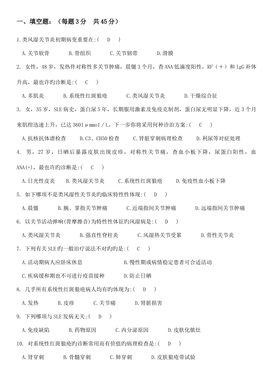 2025年研究生住院医师规范化培训风湿免疫科试题_第1页