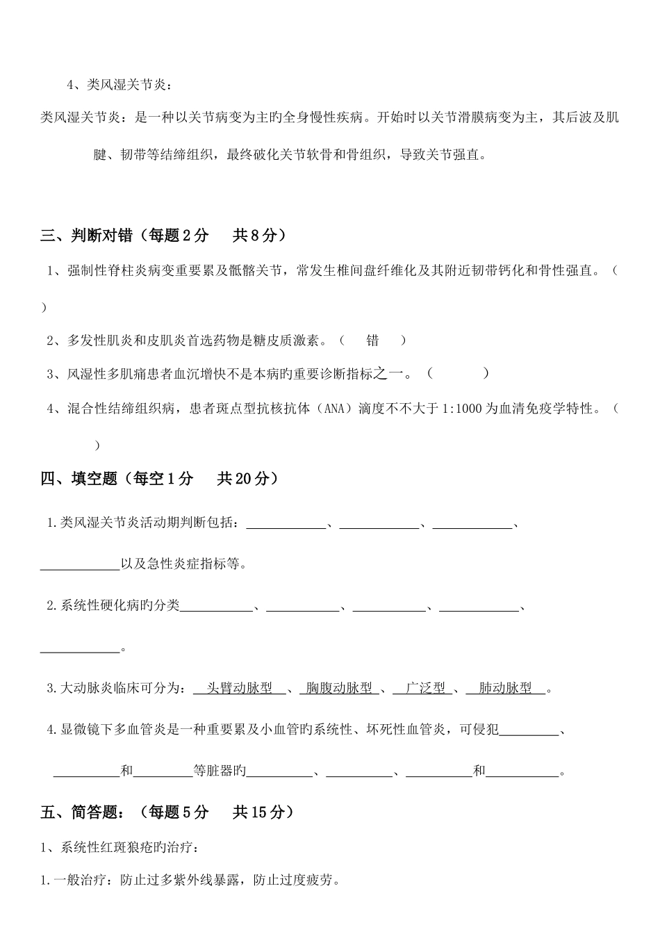 2025年研究生住院医师规范化培训风湿免疫科试题_第3页