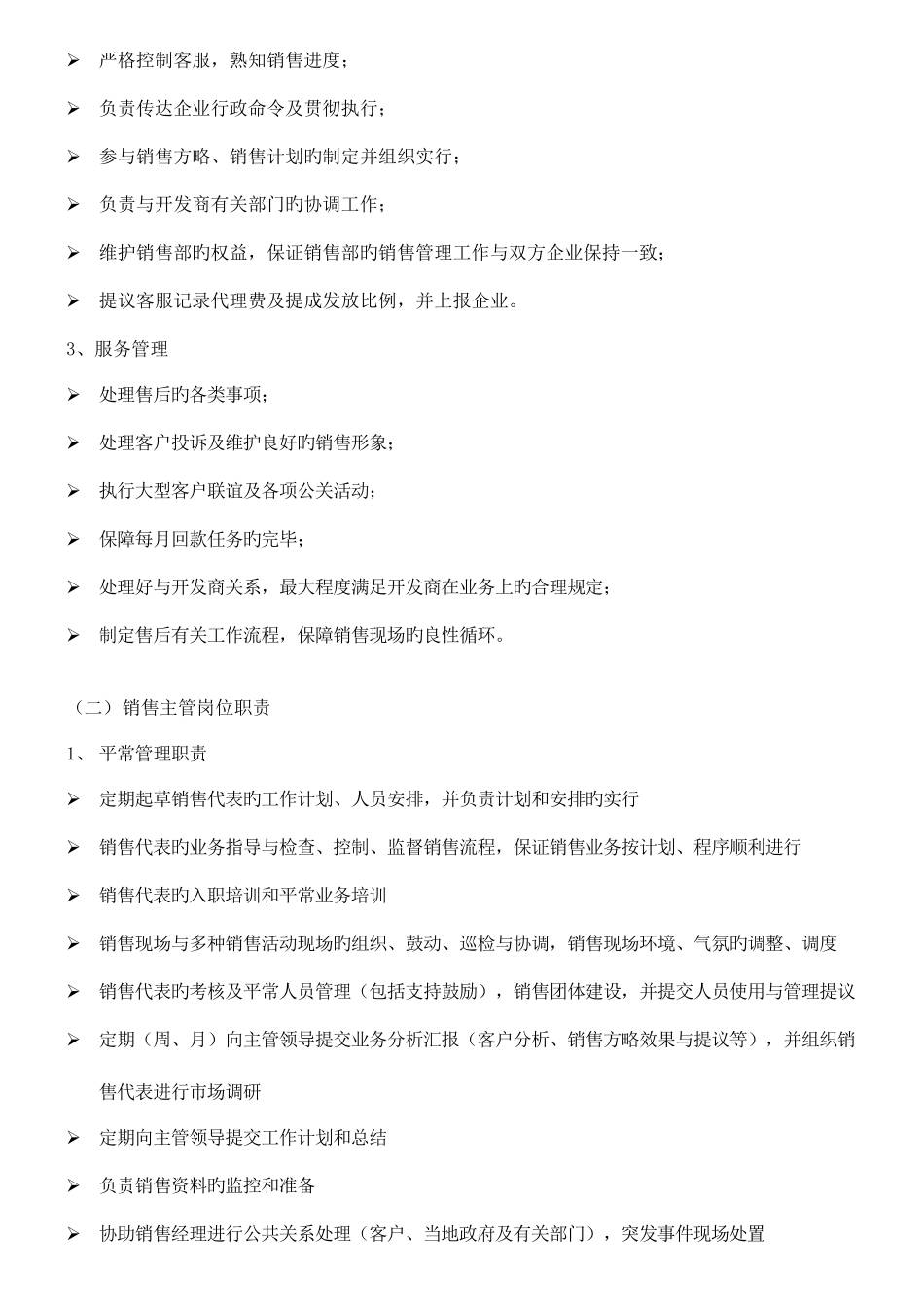 2025年著名房地产公司销售管理制度全套金牌_第2页