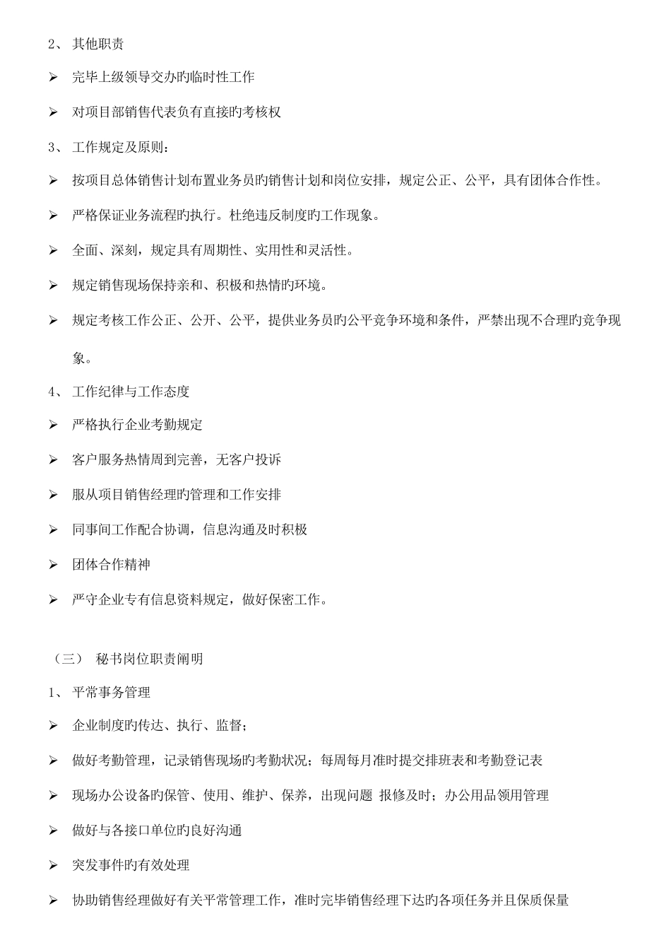 2025年著名房地产公司销售管理制度全套金牌_第3页