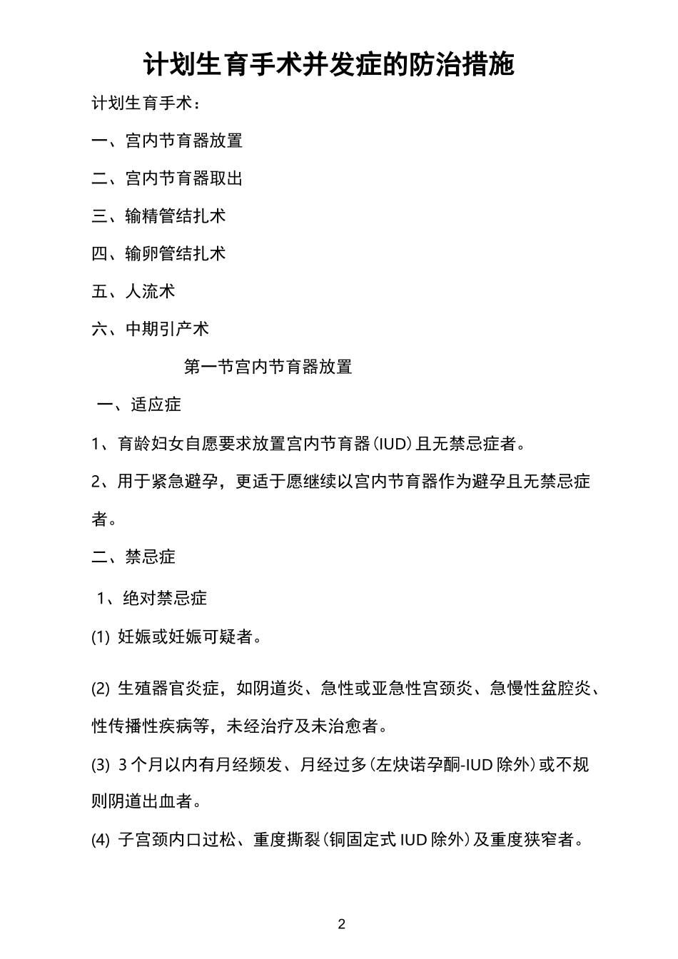 计划生育手术并发症的防治措施_第2页