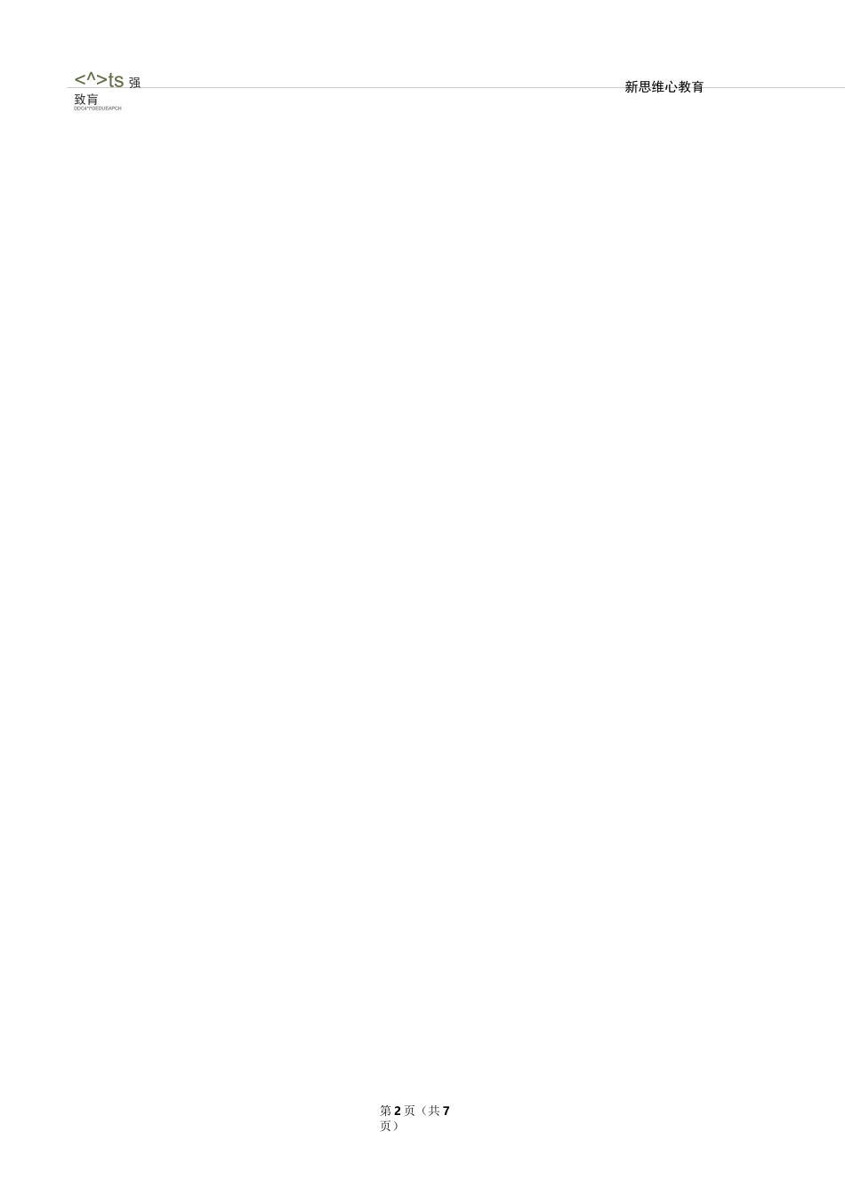 常见三角形辅助线口诀_第2页