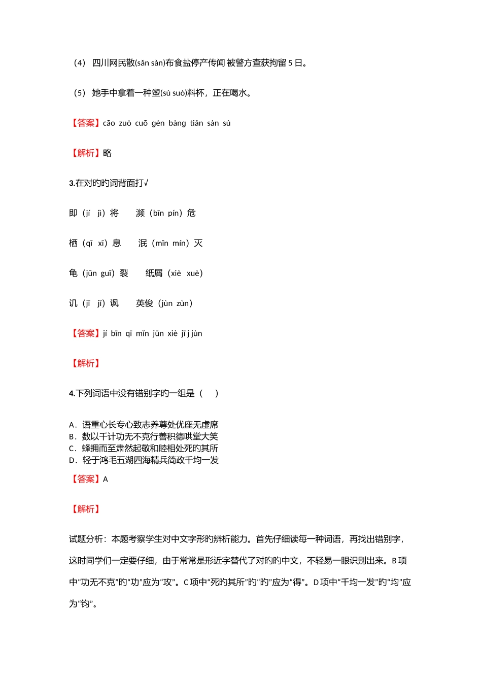 2025年小学语文江西小升初模拟试题含答案考点及解析优质资料_第2页