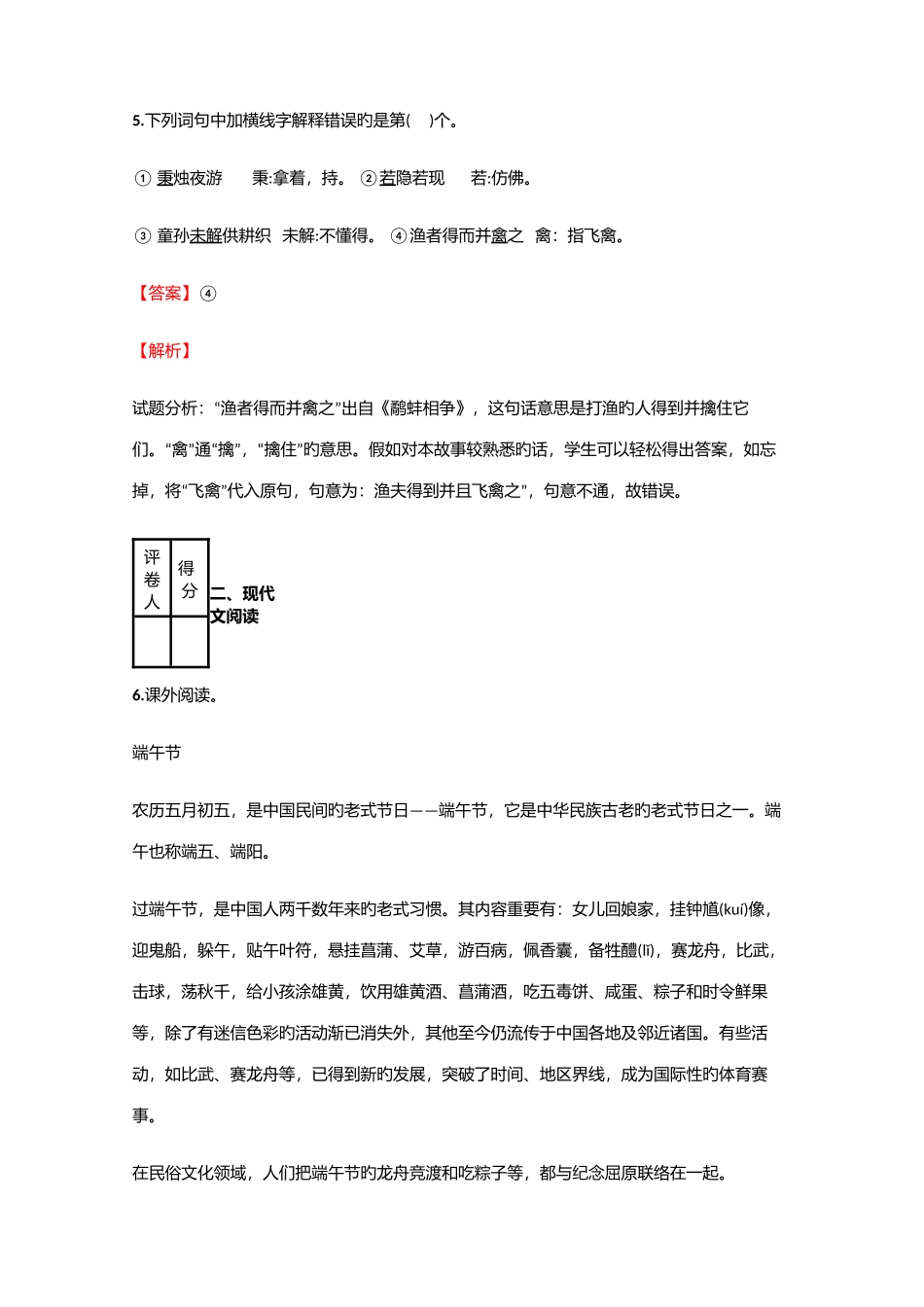 2025年小学语文江西小升初模拟试题含答案考点及解析优质资料_第3页