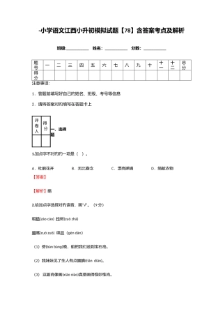 2025年小学语文江西小升初模拟试题含答案考点及解析优质资料