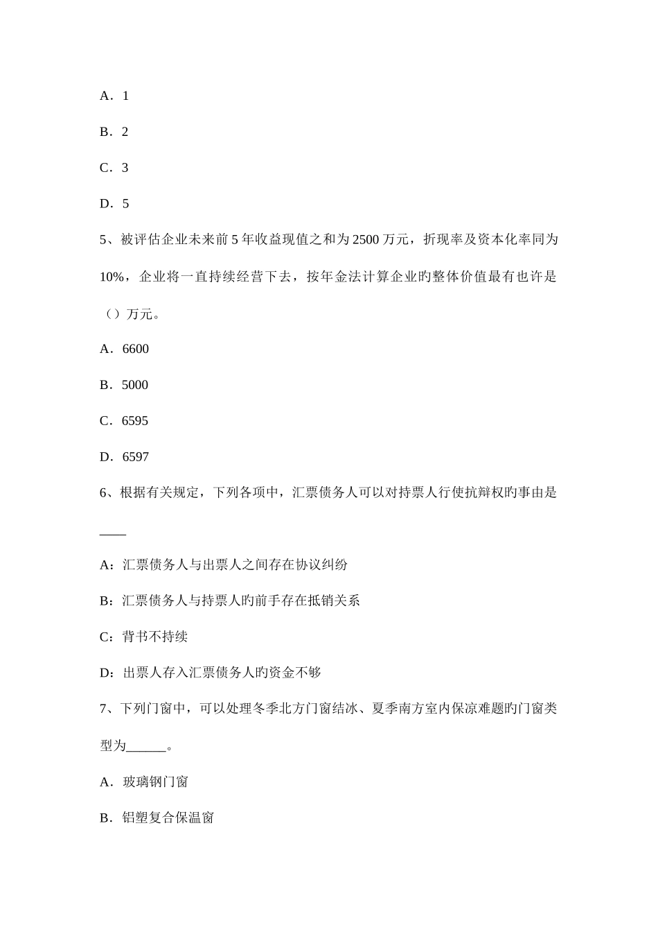 2025年福建省资产评估师资产评估建筑物评估考试试题_第2页
